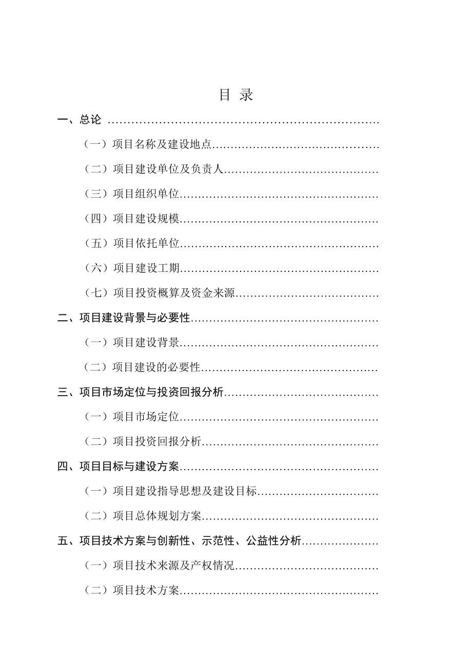 【可行性研究报告】某油茶林种植项目可行性研究报告.doc_第2页