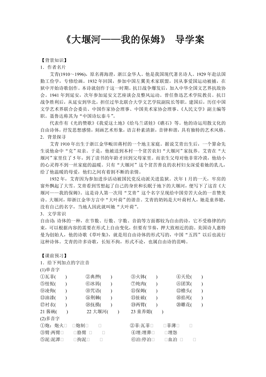 人教版高中语文《大堰河——我的保姆》 导学案.doc_第1页