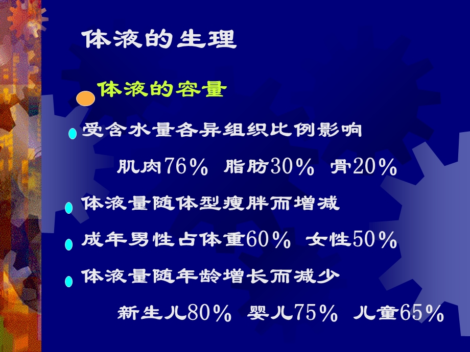 体液平衡及失调课件.ppt_第3页