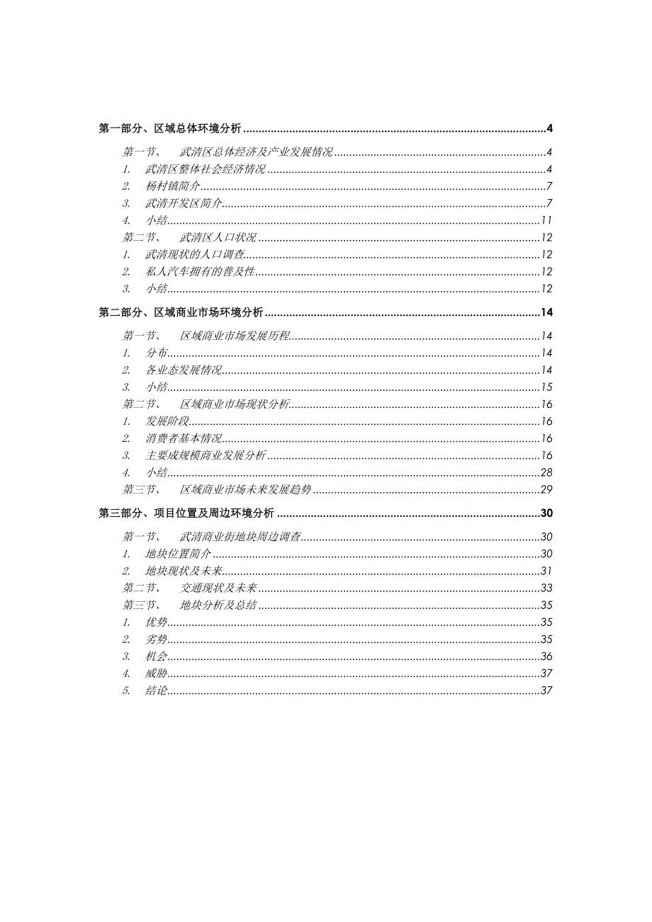 天津市雍阳广场项目可行性研究报告.doc_第2页