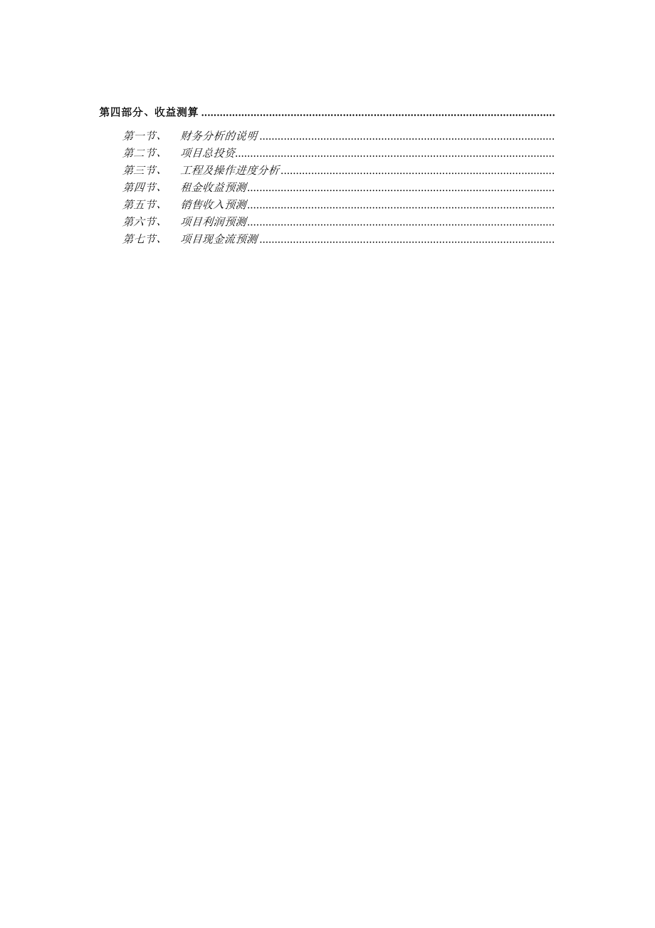 天津市雍阳广场项目可行性研究报告.doc_第3页