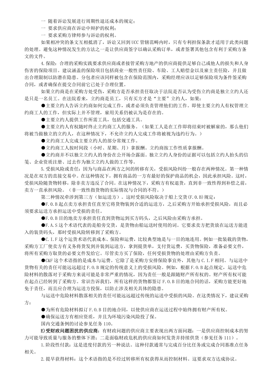 采购与供应商管理：解决不同供应商的合同或采购订单的差异问题.doc_第3页