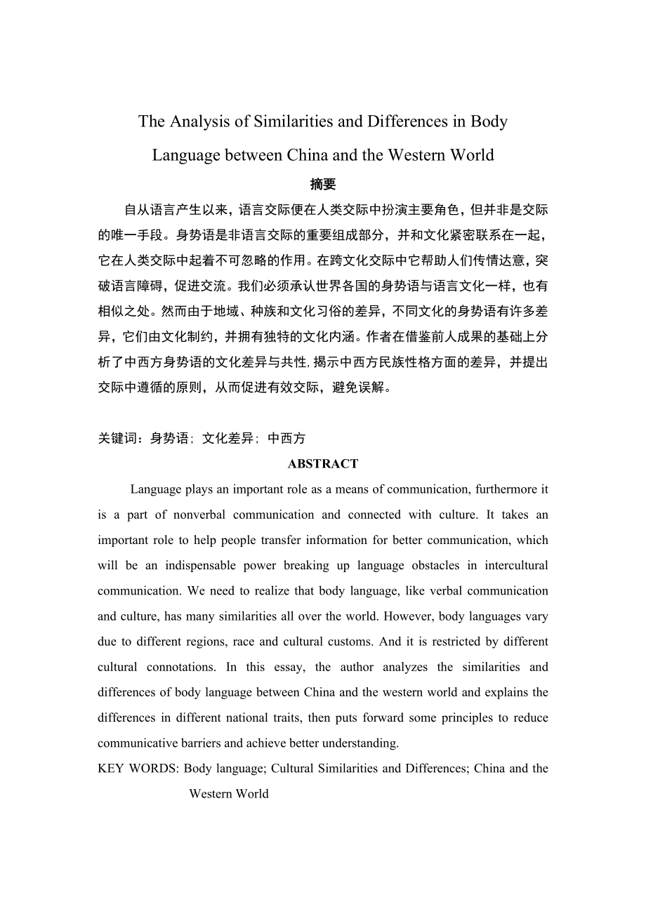 The Analysis of Similarities and Differences in BodyLanguage between China and the Western World.doc_第1页