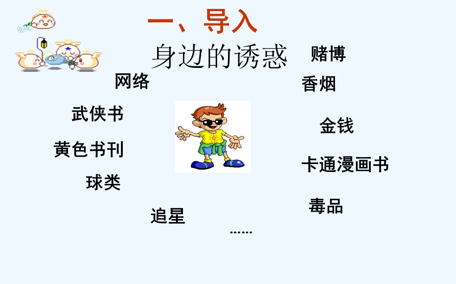 第四单元第八课第一框课件.ppt_第2页