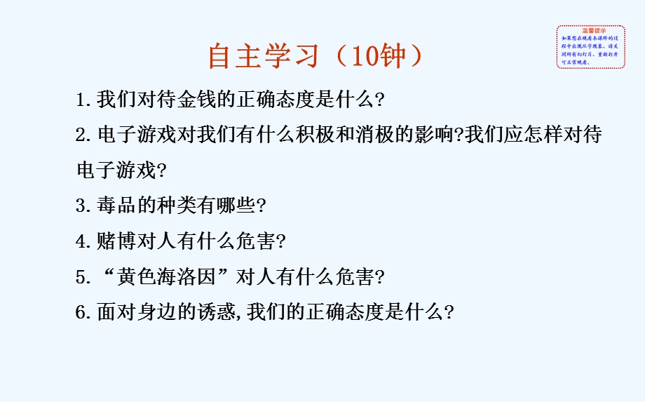 第四单元第八课第一框课件.ppt_第3页