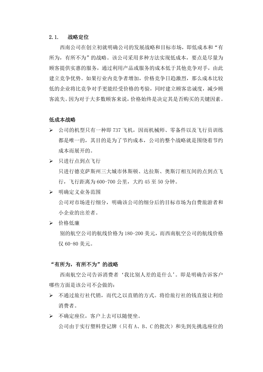 西南航空公司案例分析报告.doc_第2页