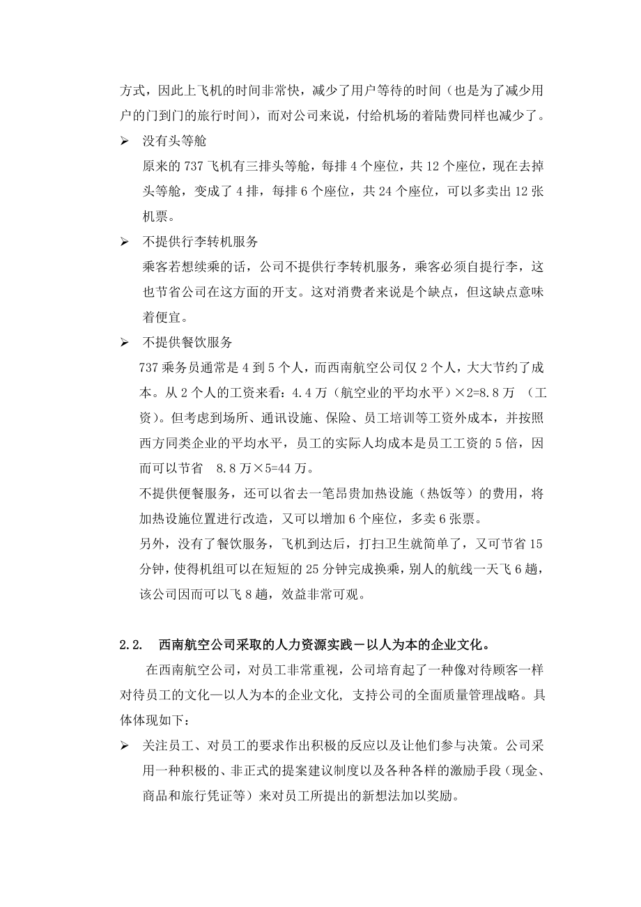 西南航空公司案例分析报告.doc_第3页