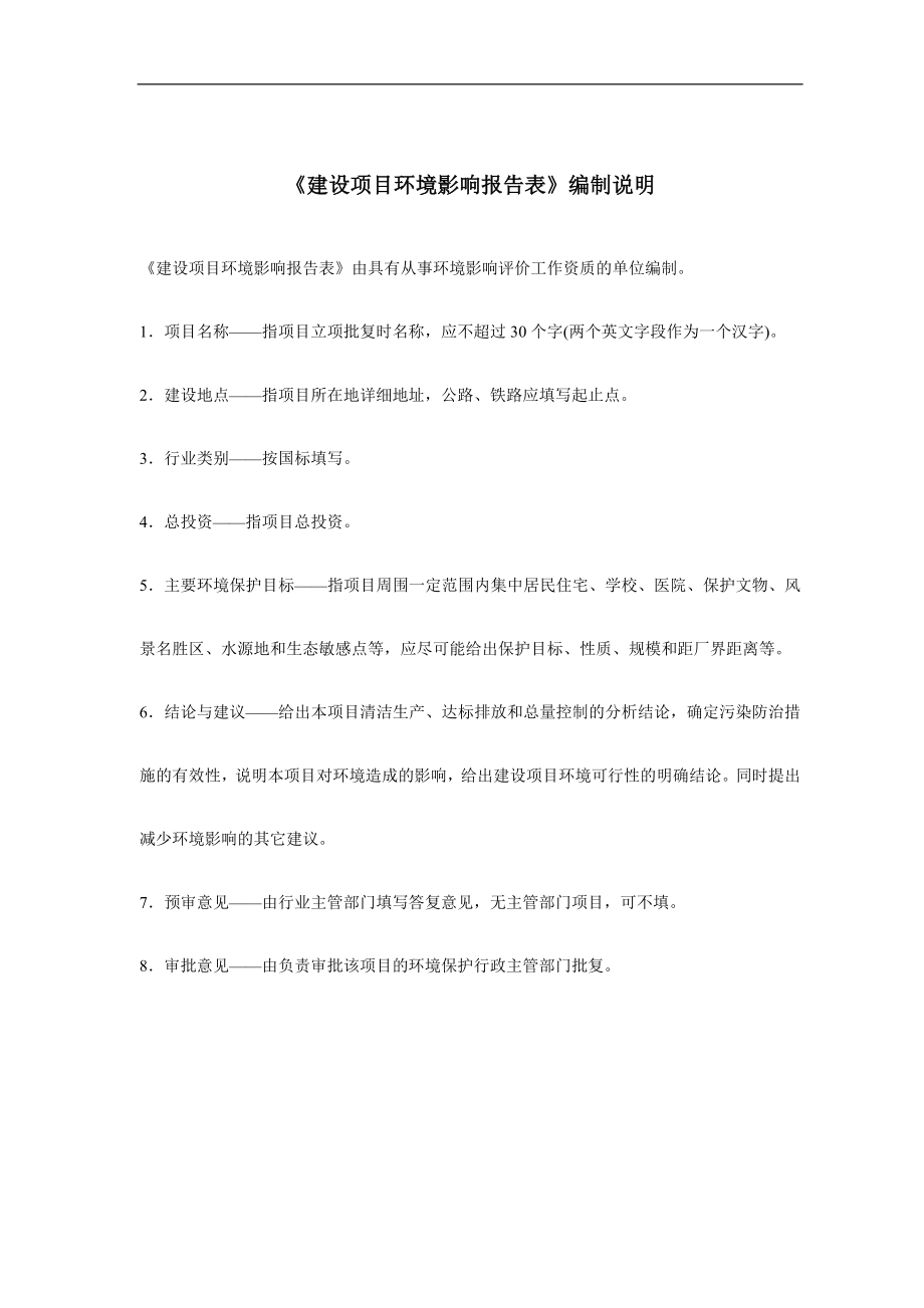 环境影响评价报告全本公示简介：州市西湖区三墩镇灯彩街549号二层201、202、203室杭州一章三李餐饮管理有限公司杭州忠信环保科技有限公司纪建华13777417280.doc_第2页