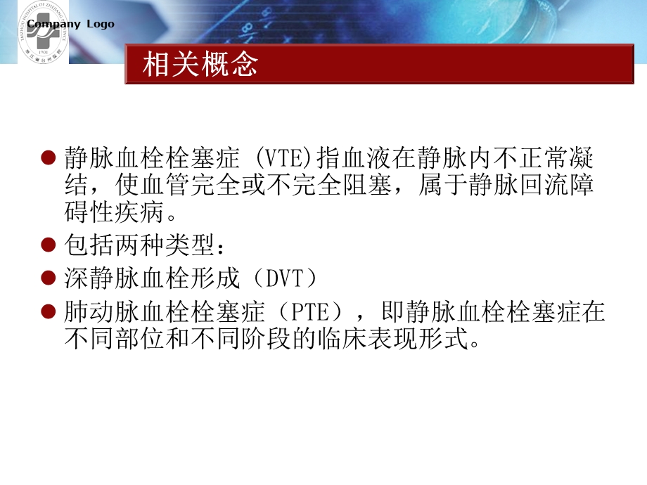 胃肠外科深静脉血栓预防课件.ppt_第2页