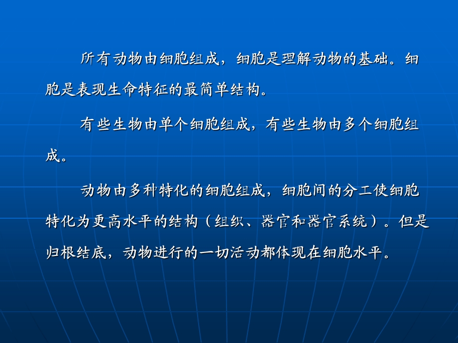 第一章 动物细胞组织器官及器官系统课件.ppt_第2页