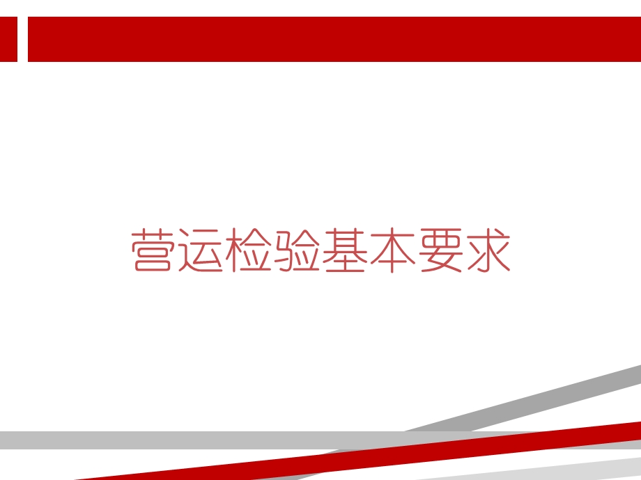 船舶营运检验实务课件.ppt_第3页