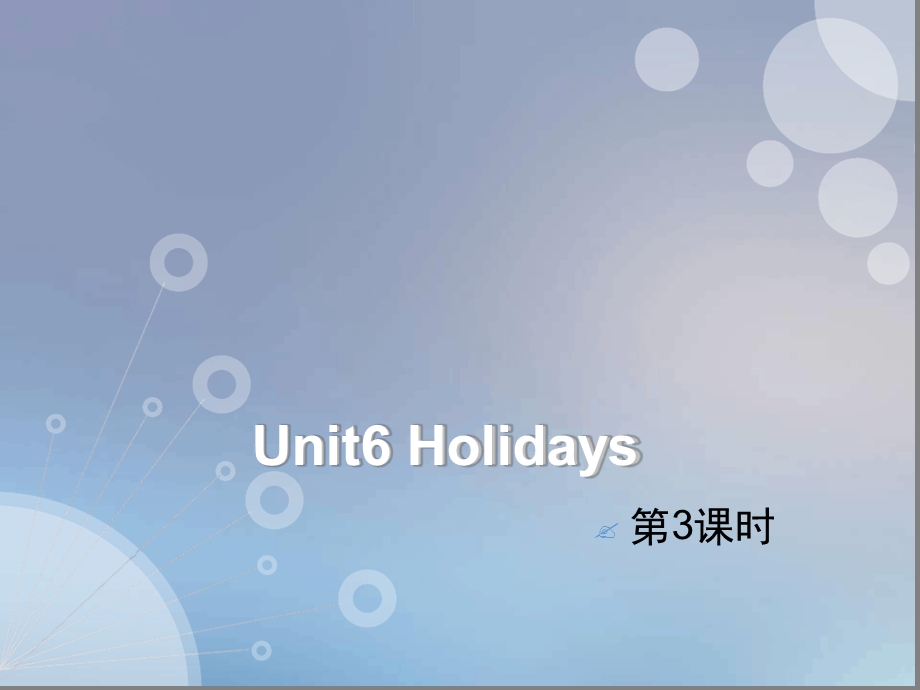 五年级下册英语ppt课件-Unit-6-Holidays课时3｜沪教牛津版三起.ppt_第1页