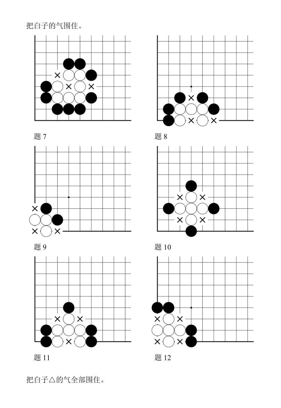 速成围棋入门篇（上）答案.doc_第2页