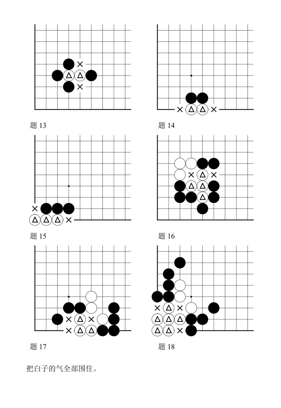 速成围棋入门篇（上）答案.doc_第3页