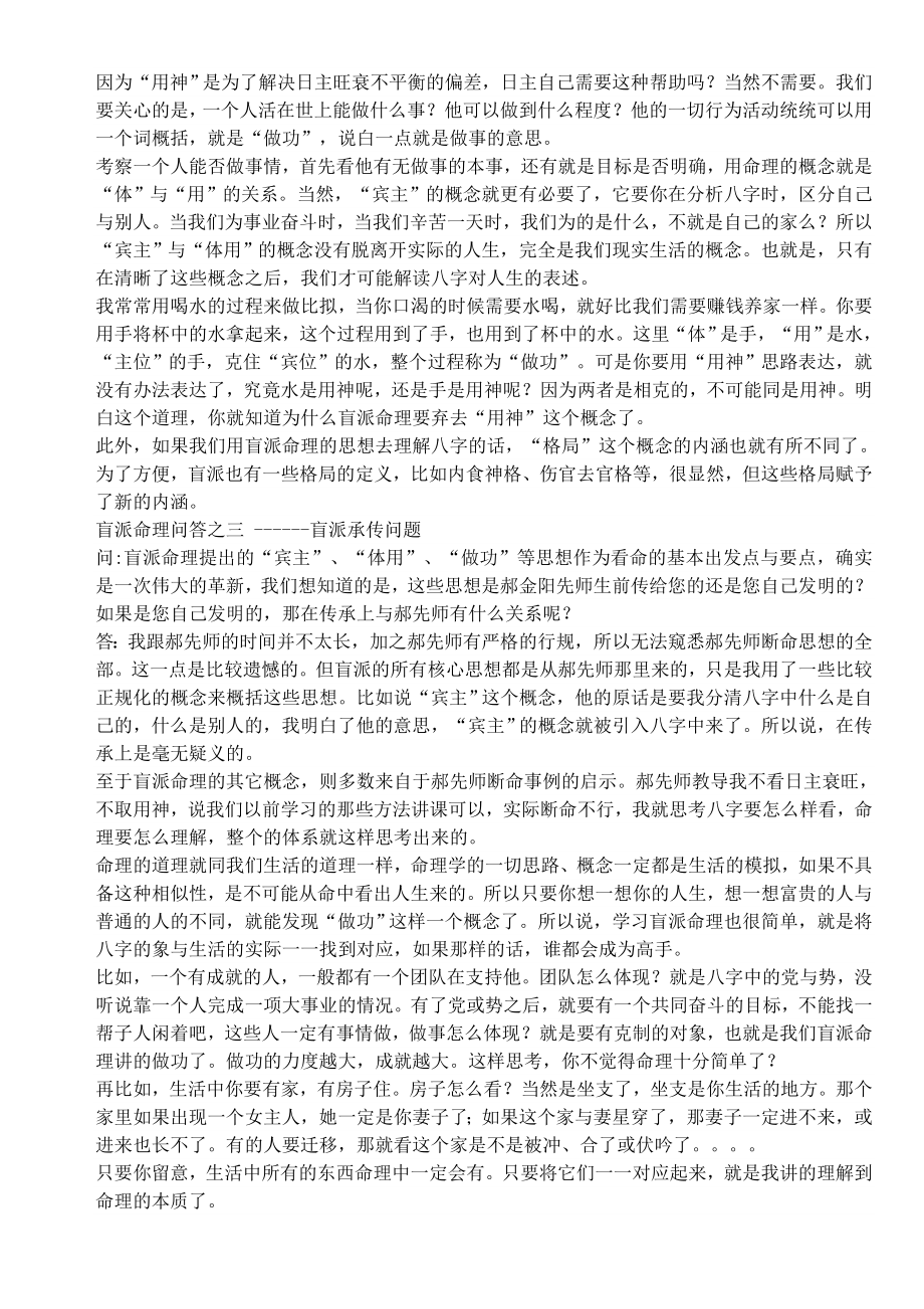 《段建业盲派命理问答集》段建业.doc_第2页