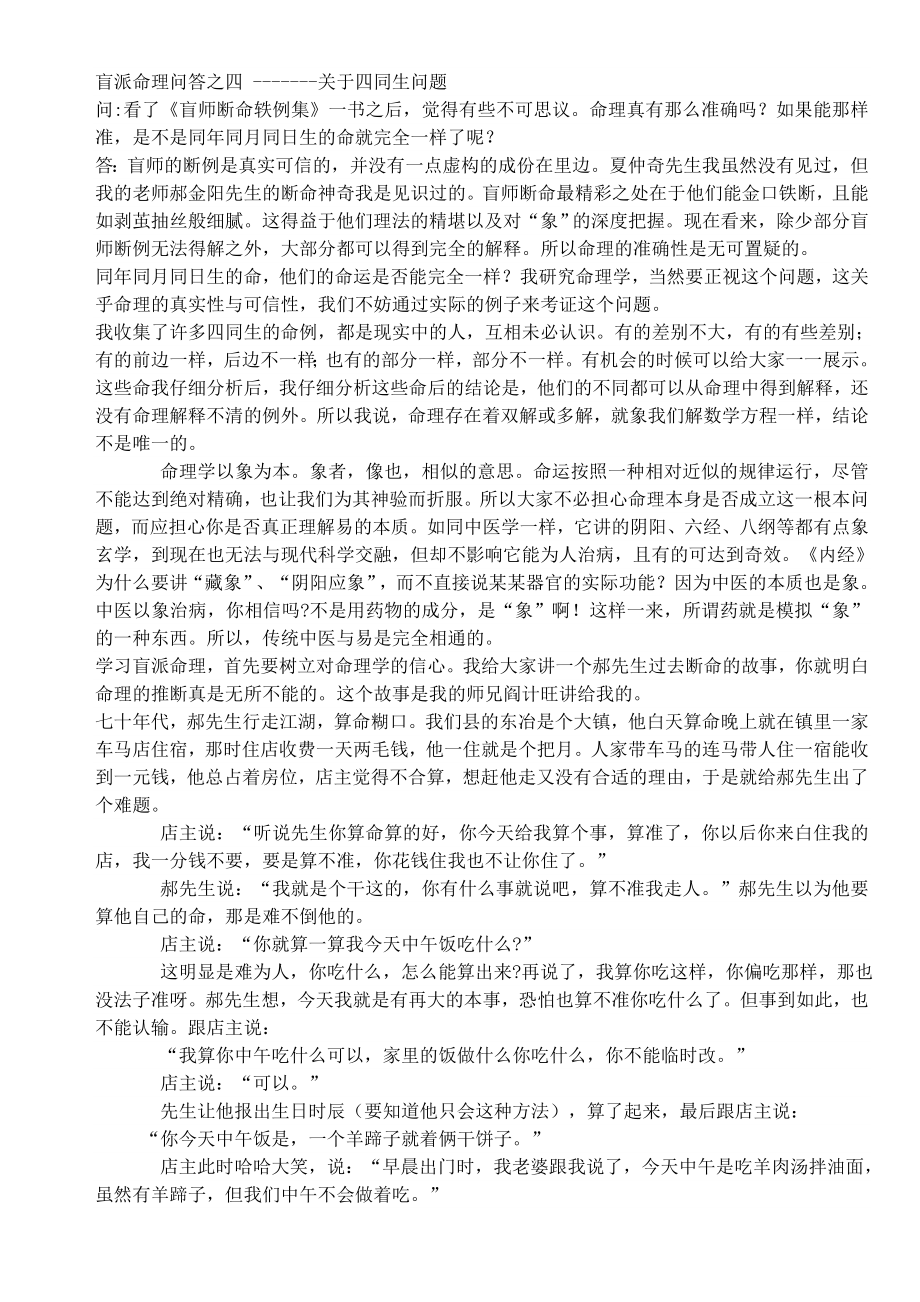 《段建业盲派命理问答集》段建业.doc_第3页