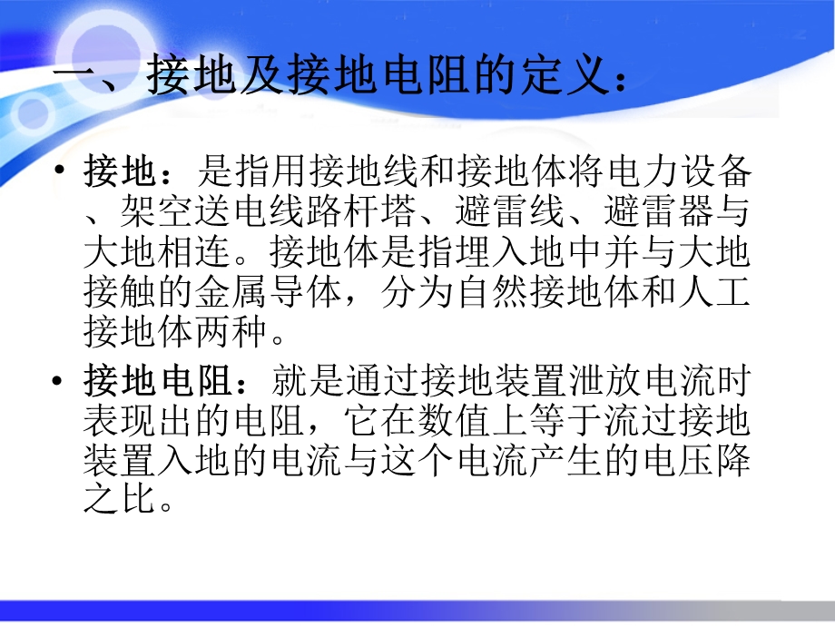 降低发电厂变电所接地装置工频接地电阻的措施一课件.ppt_第2页