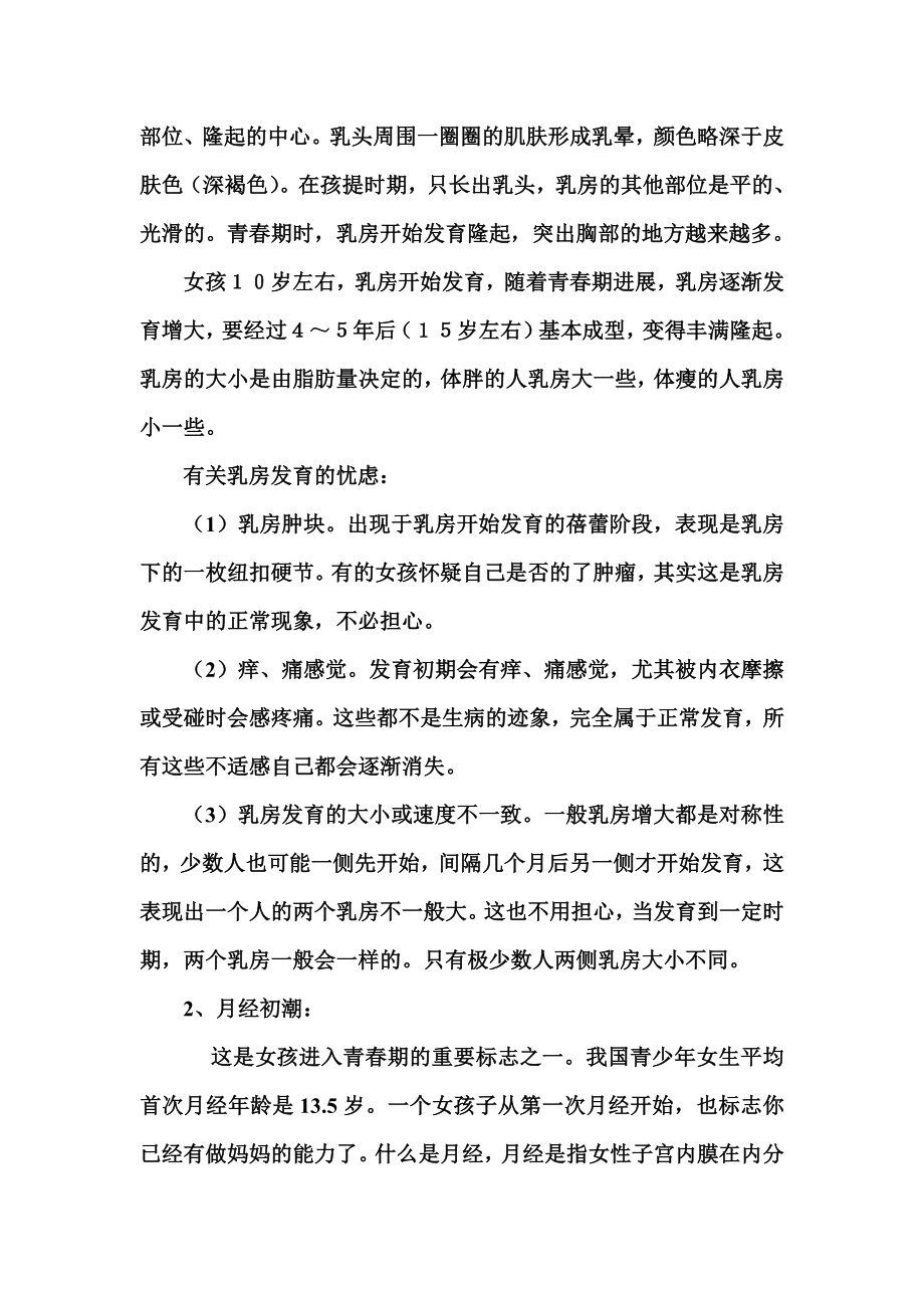 女生青期和自我保护教育讲座稿.doc_第2页