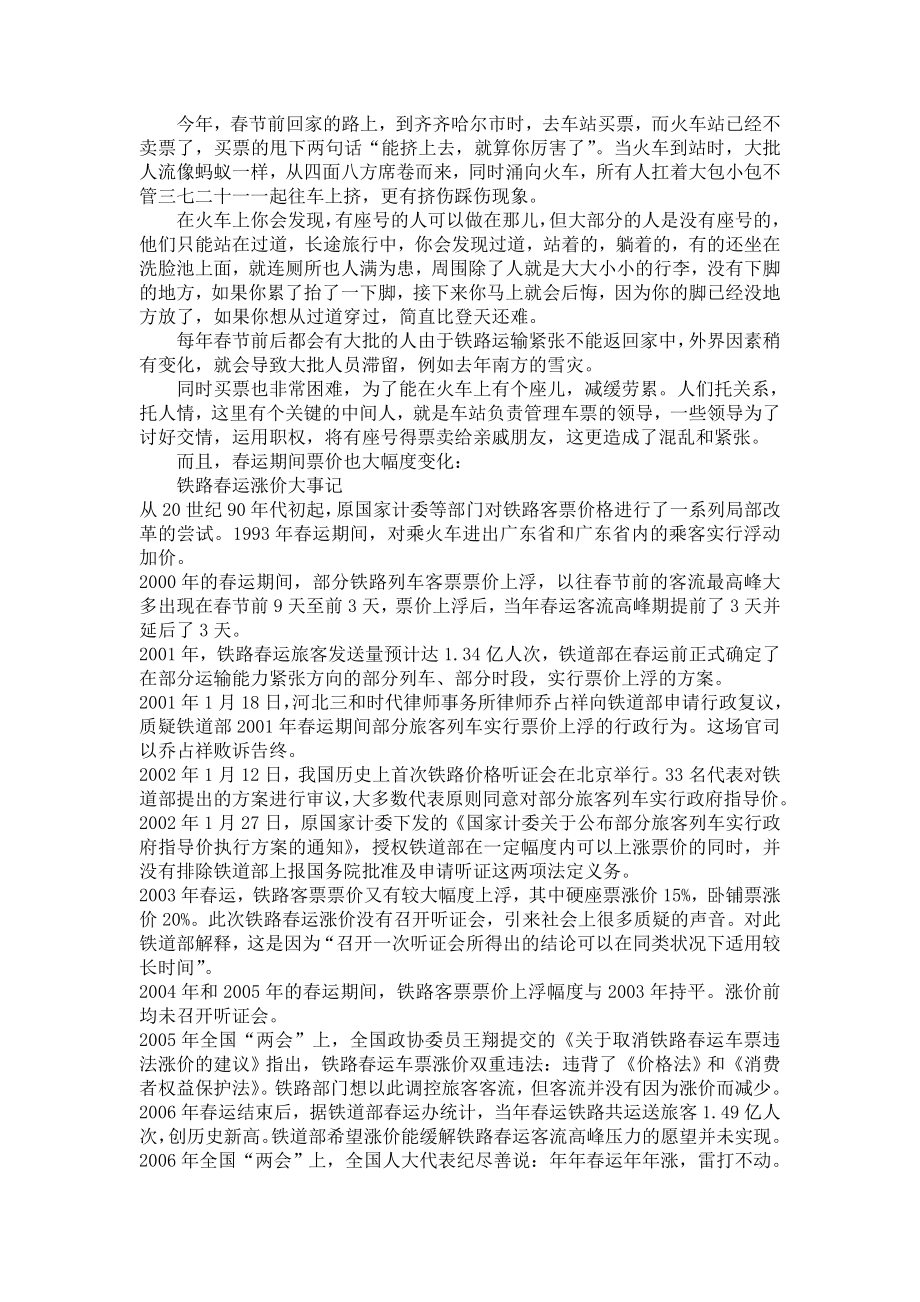 关于运的社会实践调查报告.doc_第2页