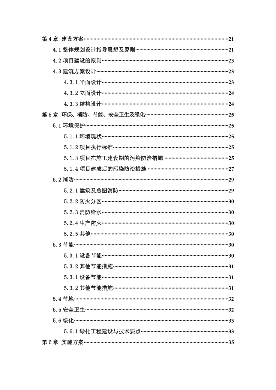 可研报告工业局棚户区改造项目可研(终).doc_第3页