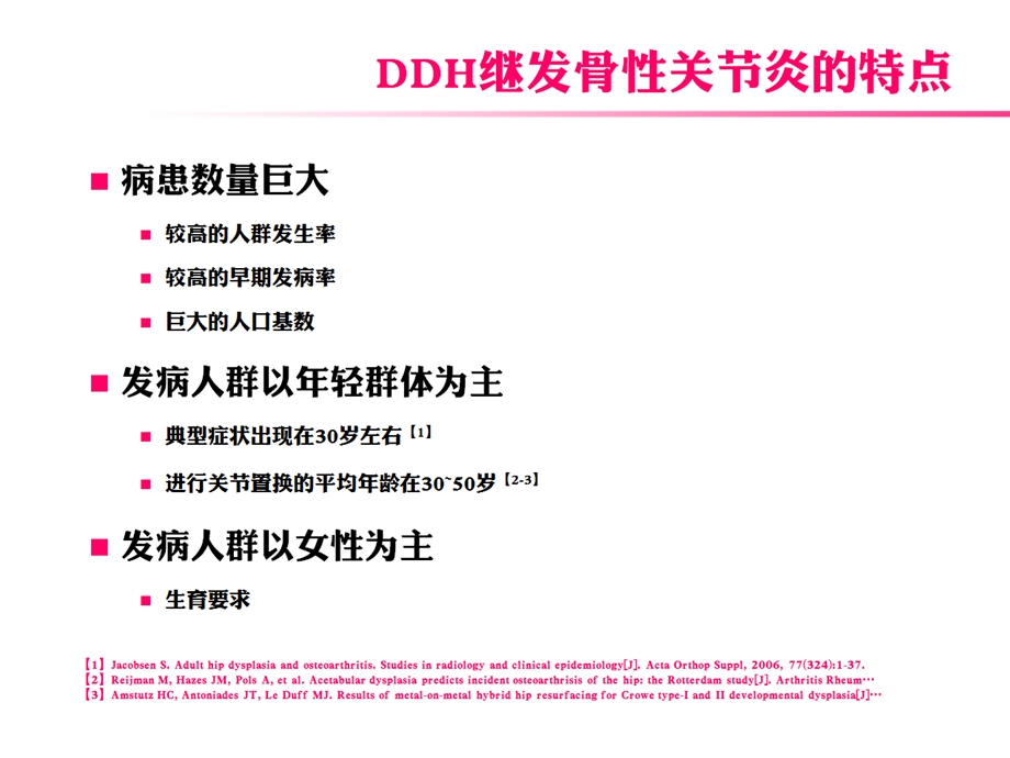 表面置换术治疗髋关节发育不良-课件.ppt_第3页