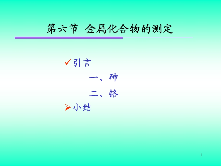 金属化合物的测定课件.ppt_第1页