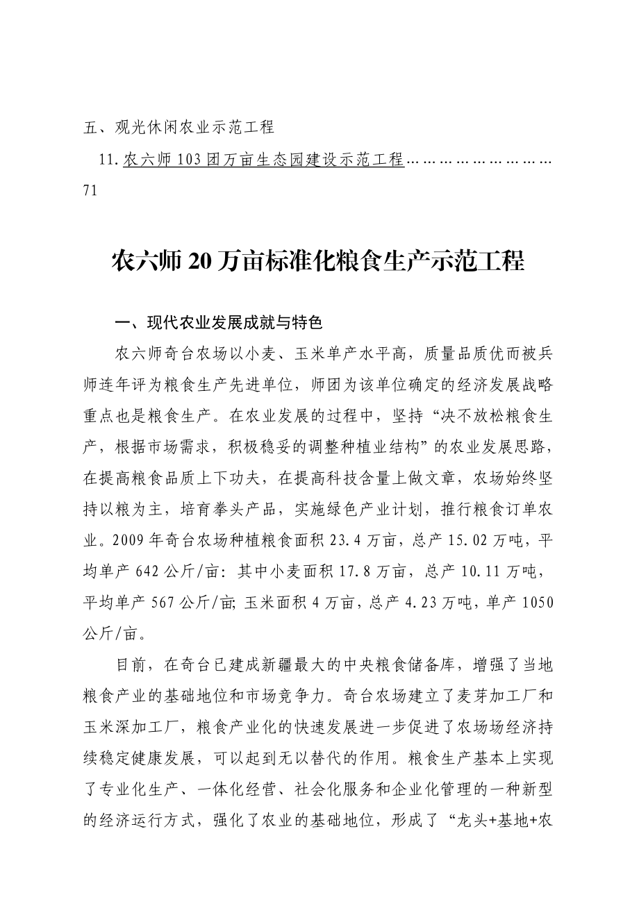 “十二五”农业部农垦现代农业示范项目建议书1.doc_第2页