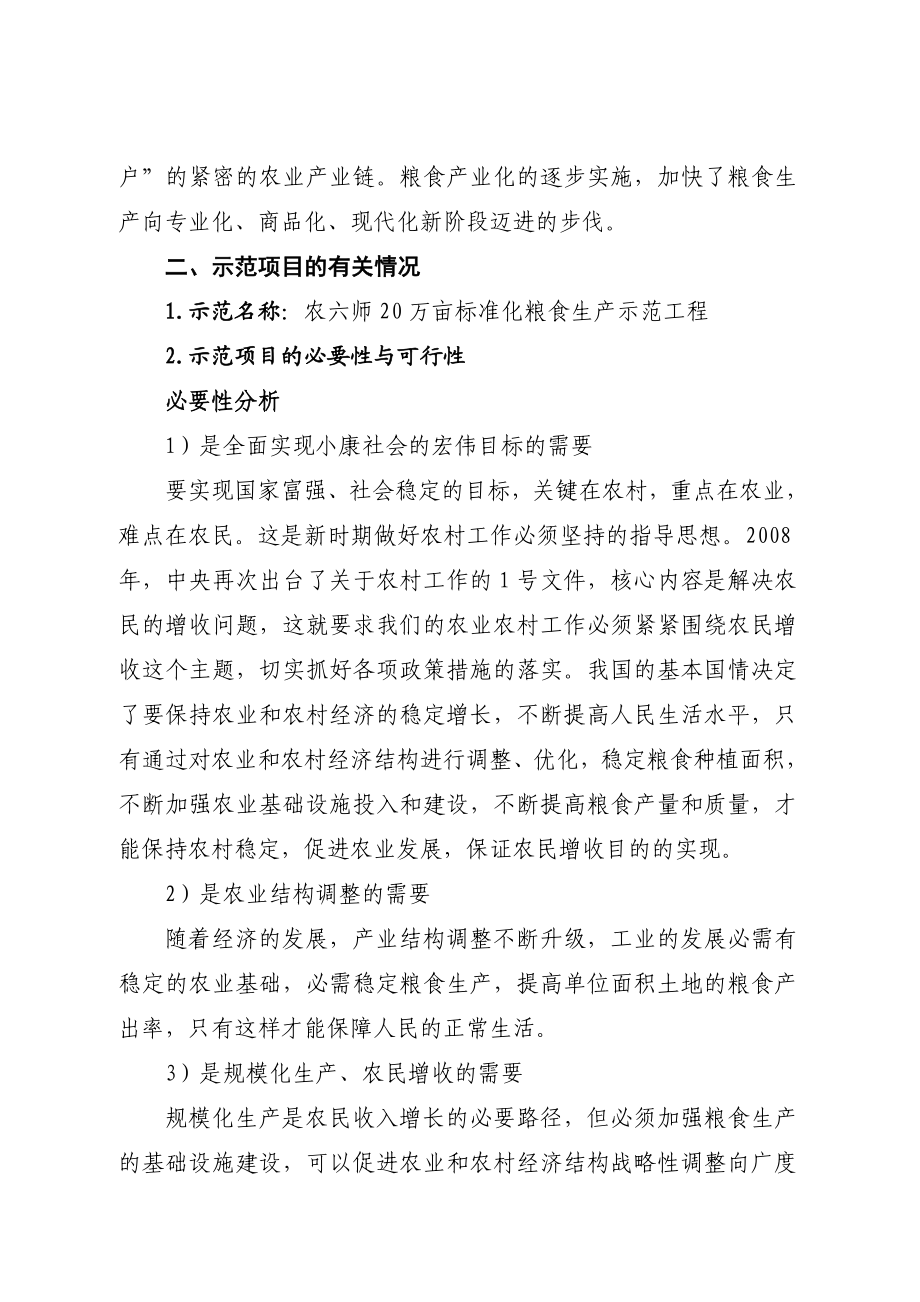 “十二五”农业部农垦现代农业示范项目建议书1.doc_第3页