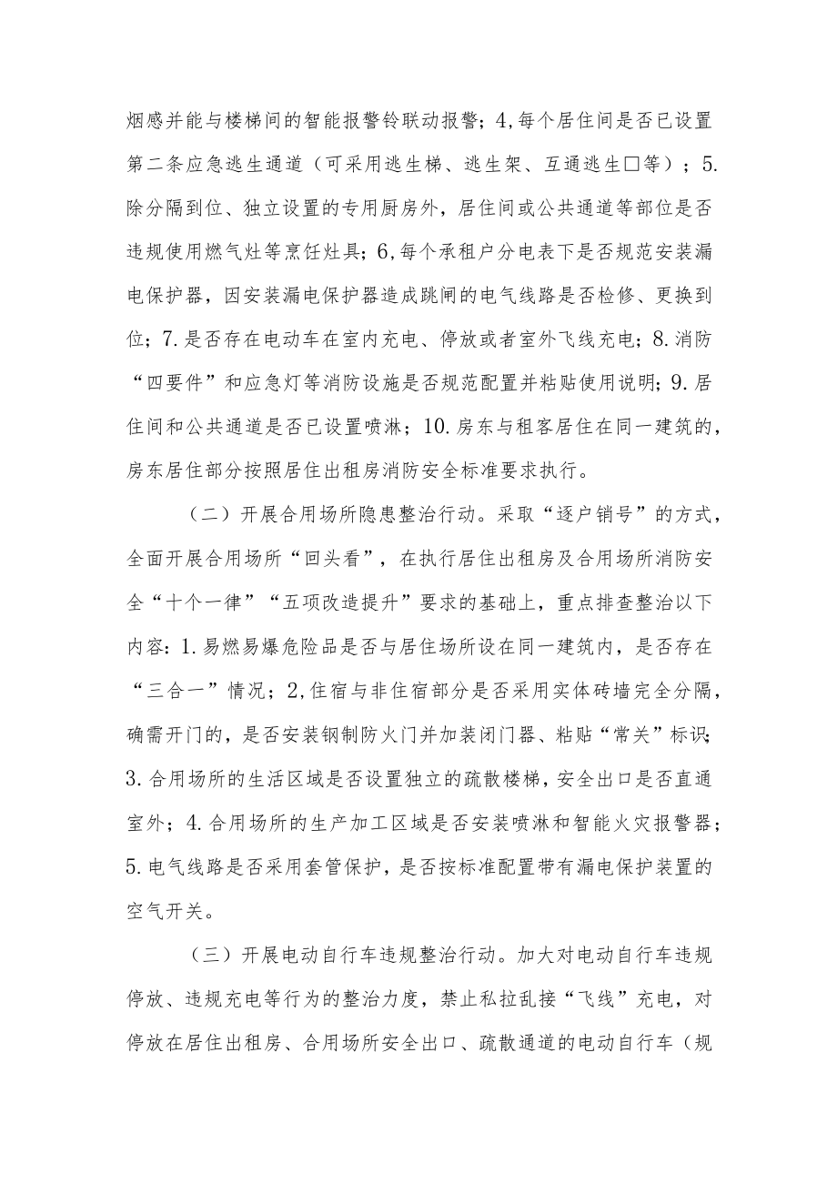 XX社区XX新村重大火灾隐患区域挂牌整治方案.docx_第2页