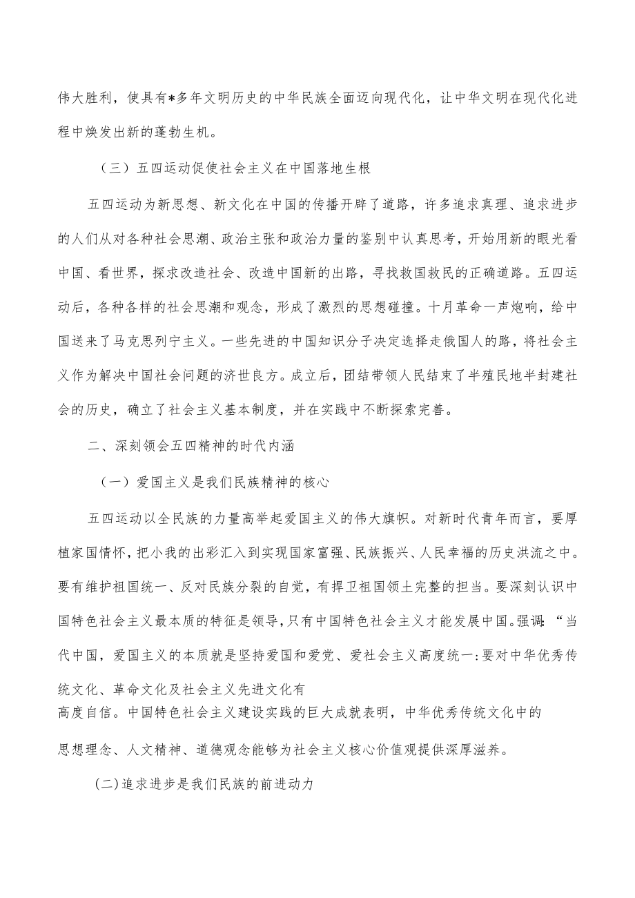 弘扬五四精神担当时代使命团课讲稿.docx_第3页