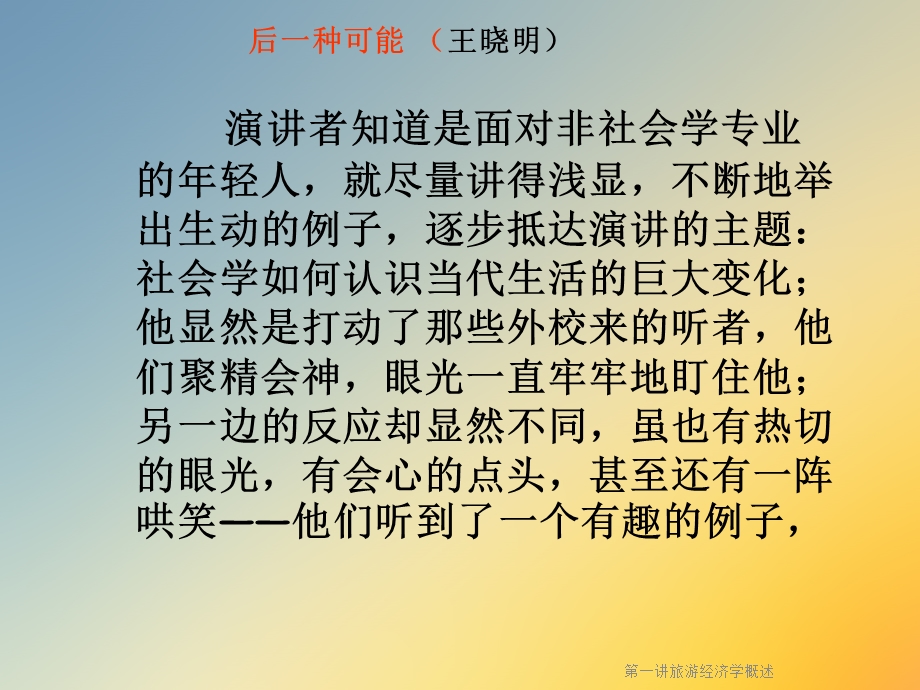 第一讲旅游经济学概述课件.ppt_第3页