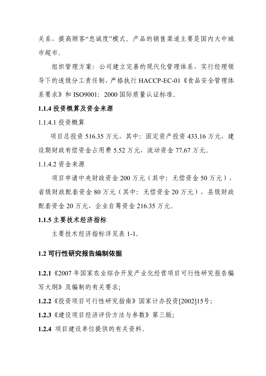 2万吨绿色大米加工改建项目可行性研究报告.doc_第2页