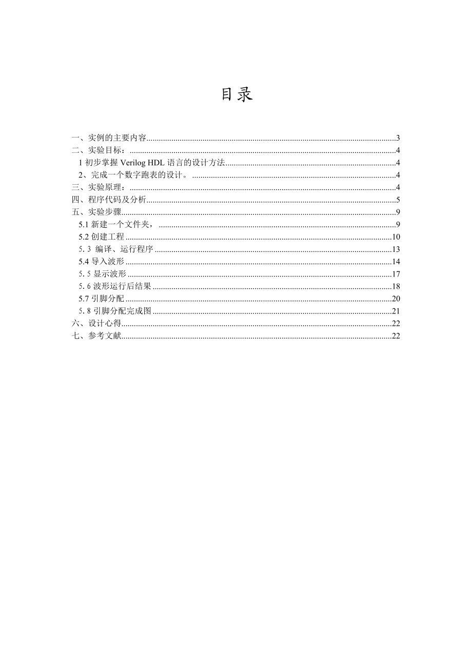 基于PFGA的数字跑表.doc_第2页