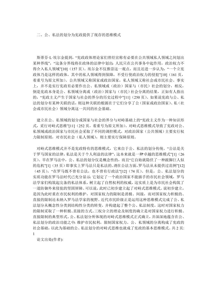 公、私法的划分与宪政CLASSIFICATION OF PUBLIC AND PRIVATE LAW.doc_第3页