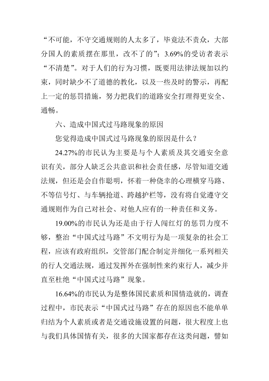 “中国式过马路”调研报告.doc_第3页