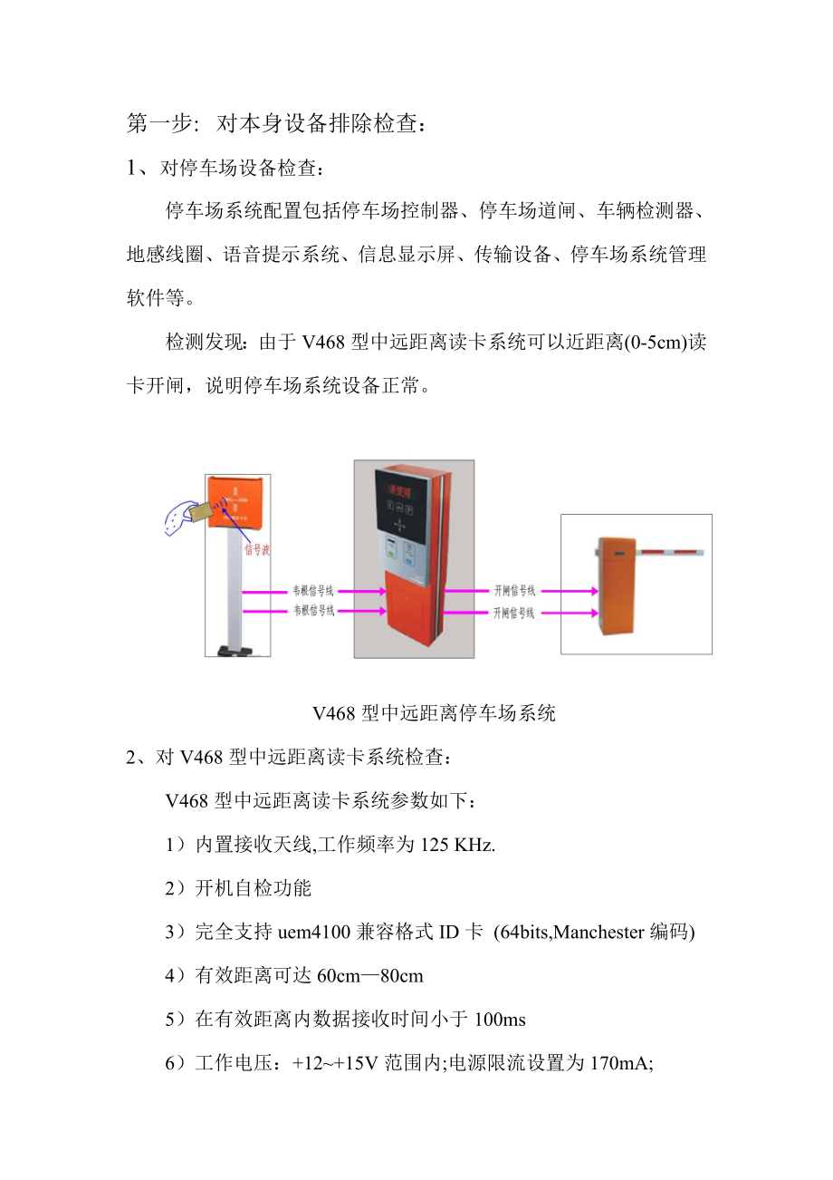 停车场系统存在的中远距离读卡干扰问题.doc_第3页