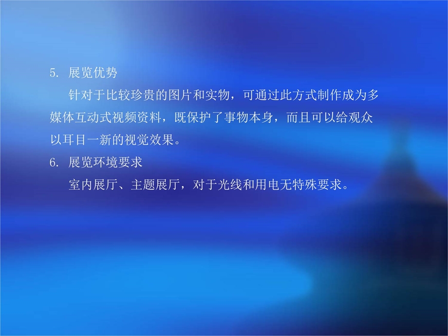 第七章新技术在展示设计中的应用课件.ppt_第3页