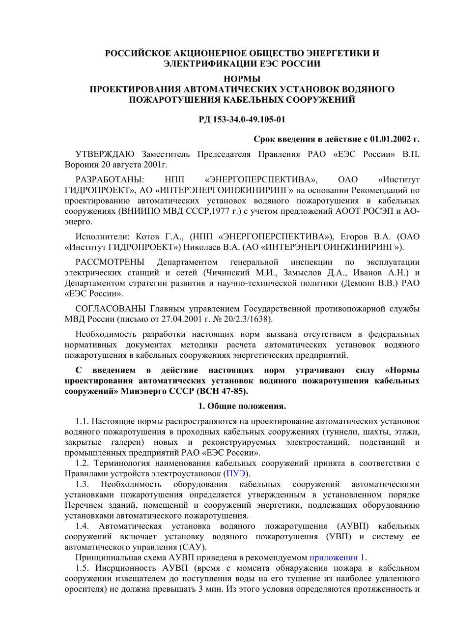 РД15334.049.1052001.doc_第1页