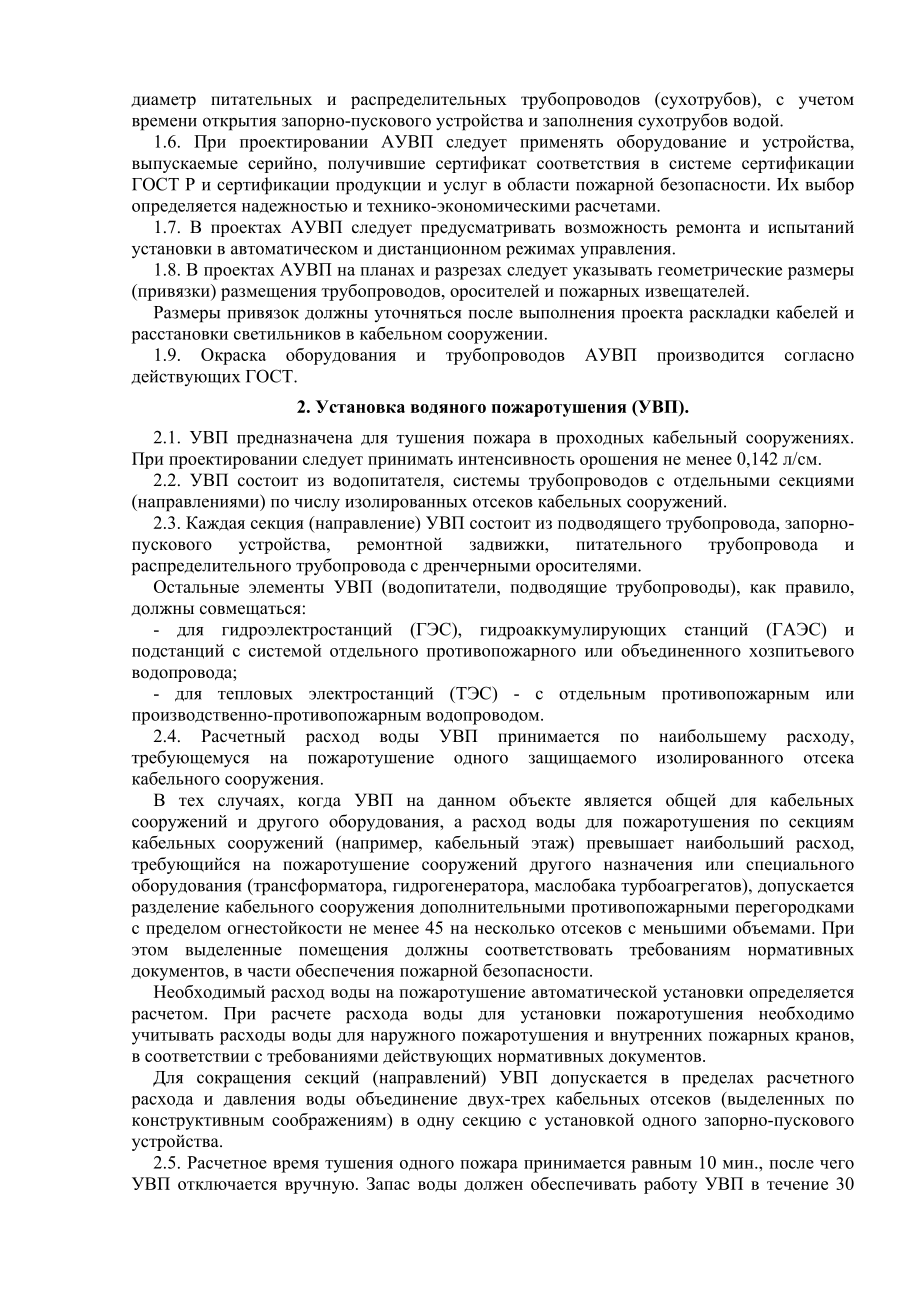 РД15334.049.1052001.doc_第2页