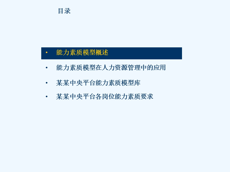 能力素质模型的要求课件.ppt_第2页