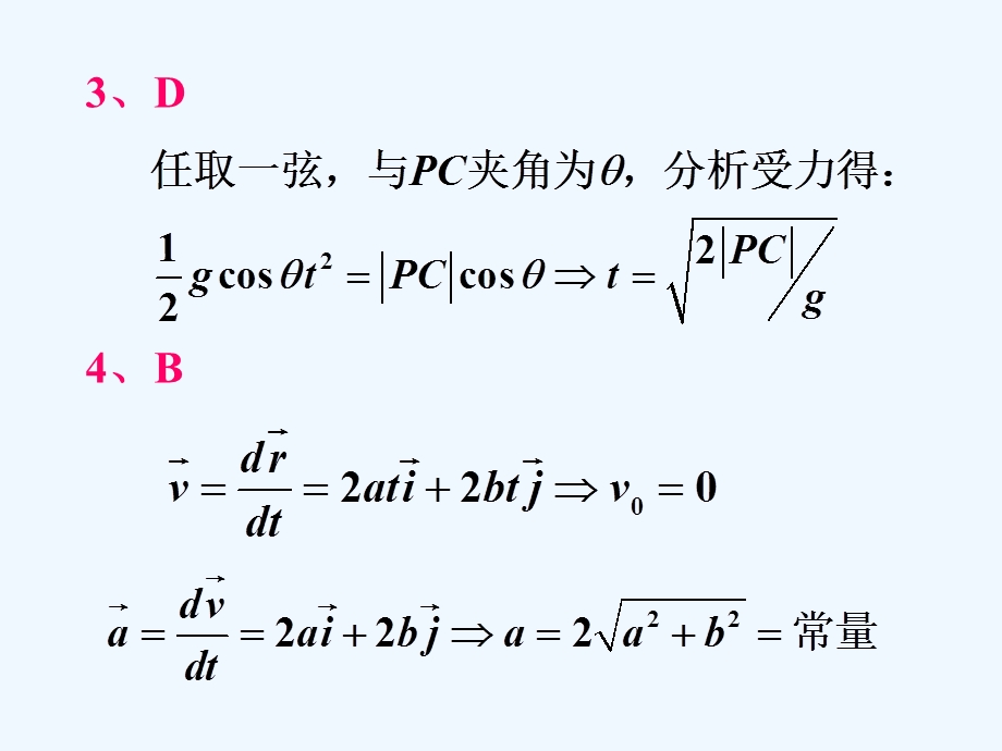 第一章运动的描述习题解答课件.ppt_第3页