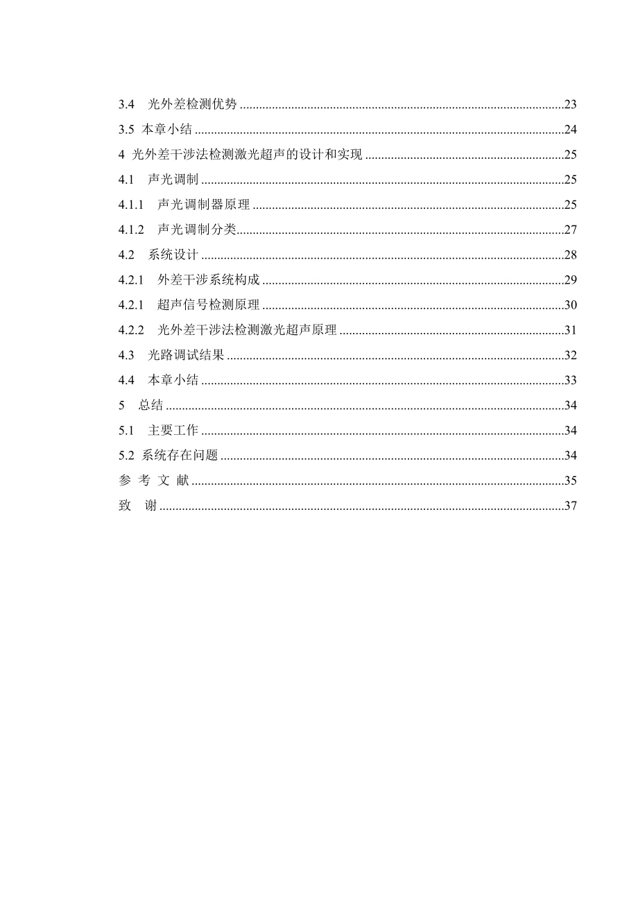 基于光外差干涉检测激光超射波技术研究.doc_第2页