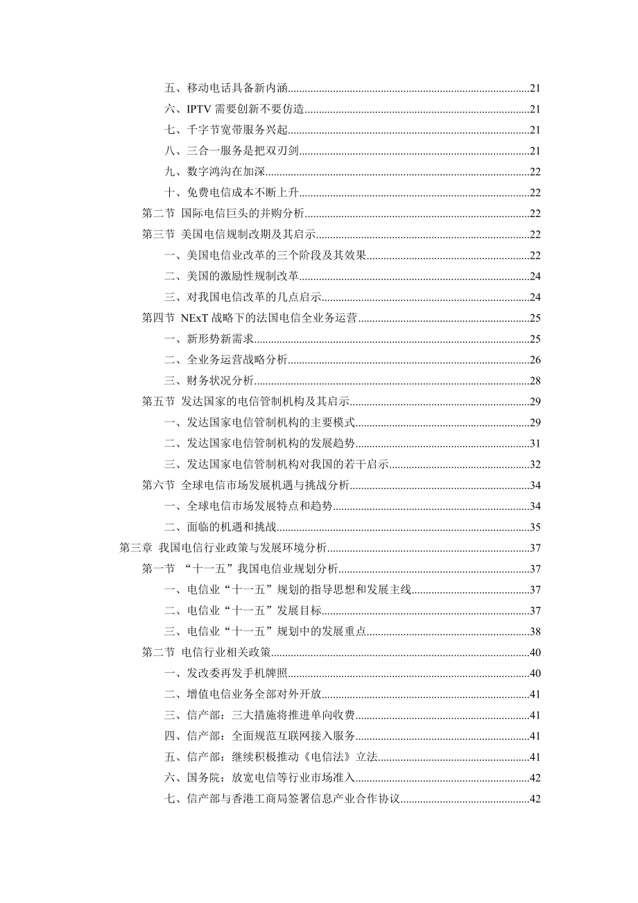 中国电信业发展趋势观测深度调研报告(一).doc_第3页