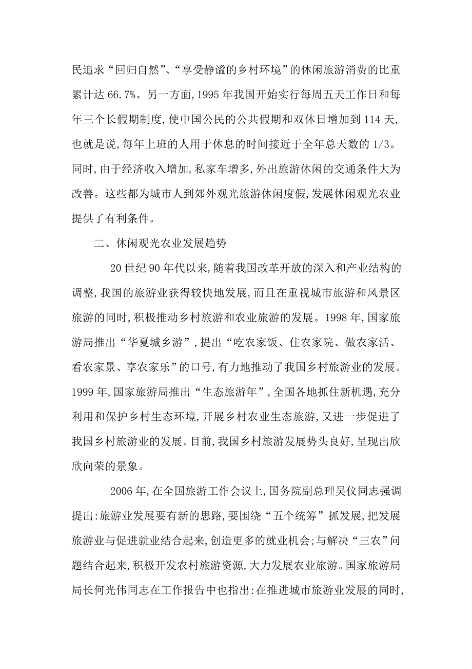 浙江兰溪诸葛村休闲观光农业总体规划方案（可编辑）.doc_第2页