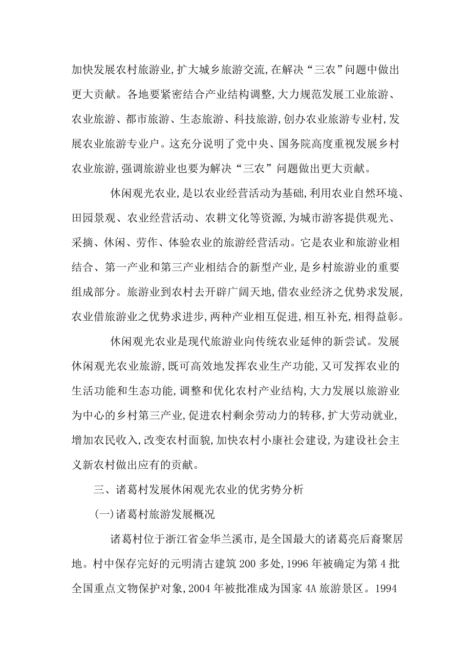 浙江兰溪诸葛村休闲观光农业总体规划方案（可编辑）.doc_第3页