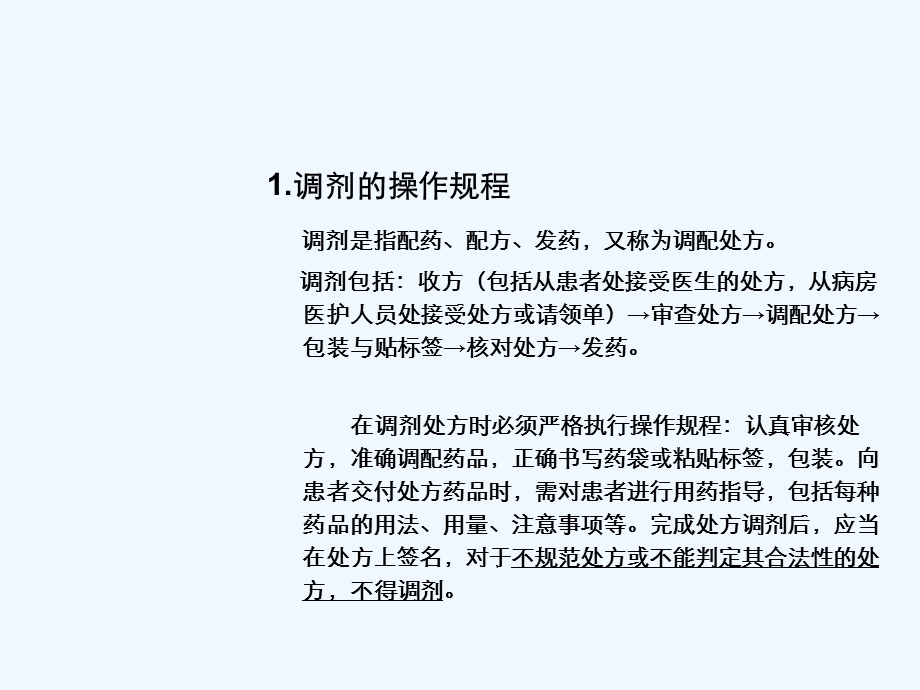 药品调剂差错安全课件.ppt_第3页