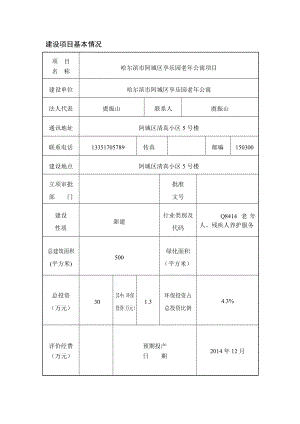 审后 阿城养老院12.22.doc