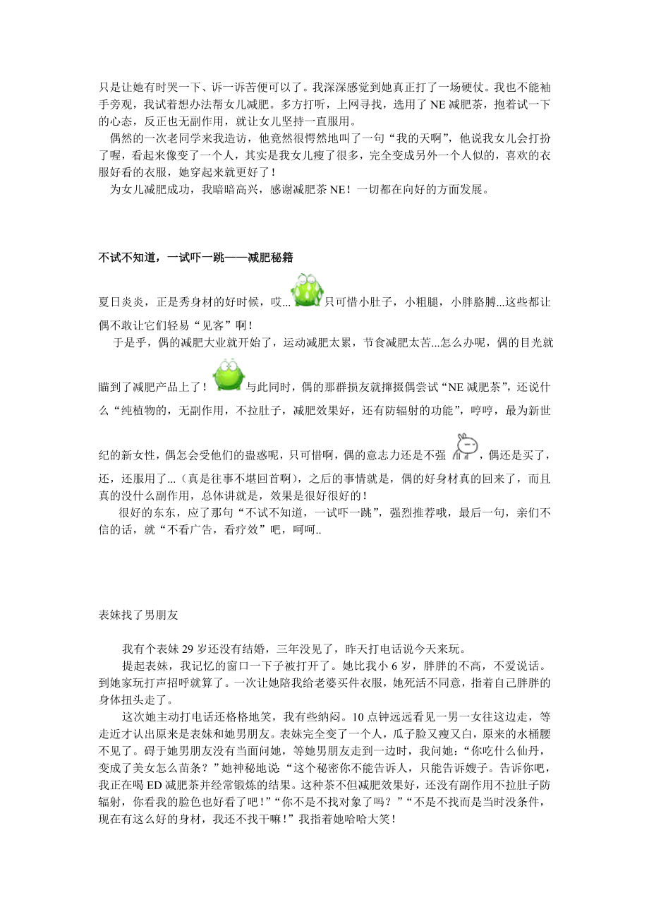 减肥产品软文大全.doc_第2页