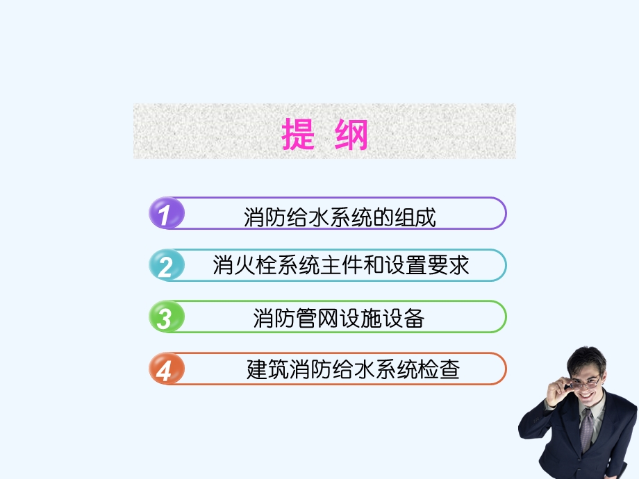 高层建筑消防给水系统的管理与维护课件.ppt_第2页