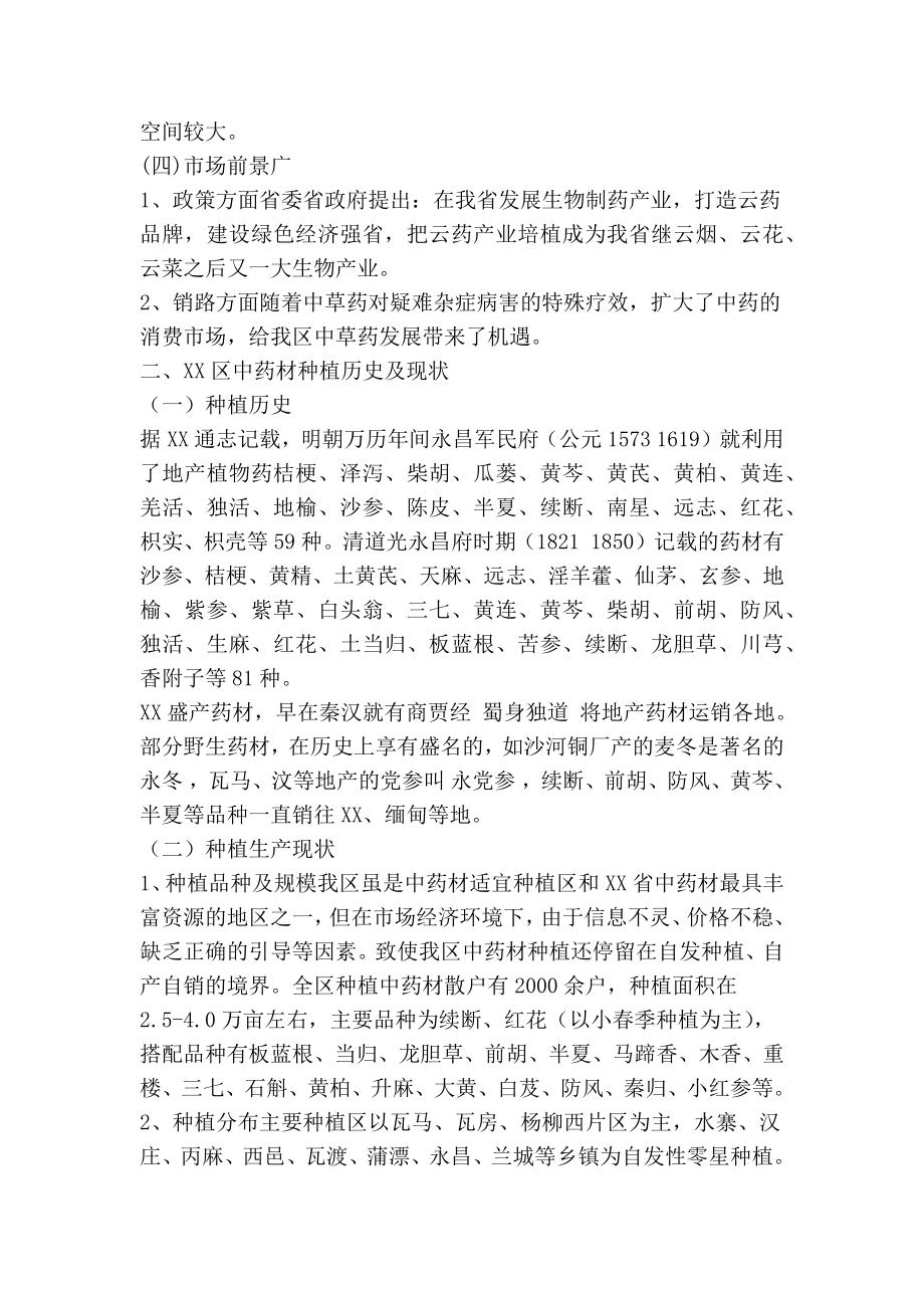 xx区中药材种植情况调查报告.doc_第2页